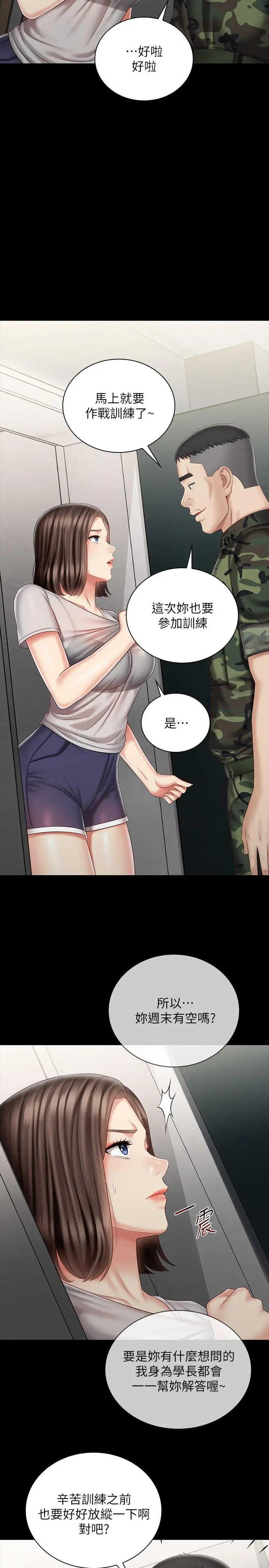 漫画《妹妹的义务》第73话第17张图