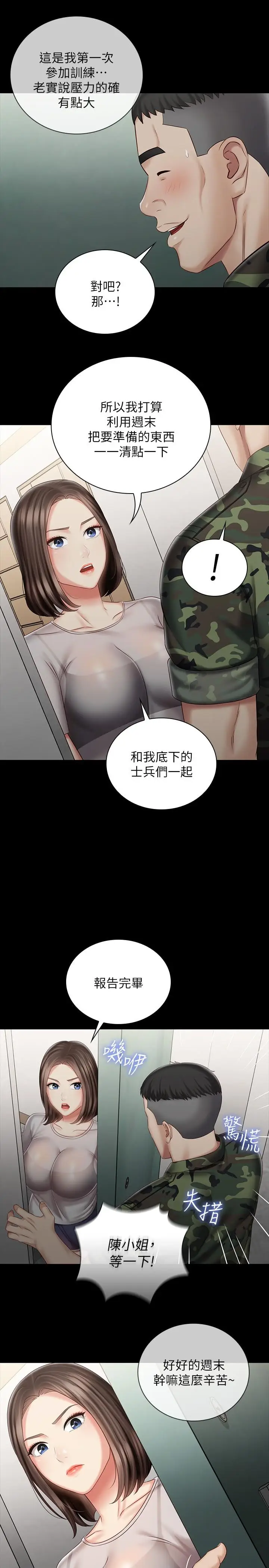 漫画《妹妹的义务》第73话第19张图