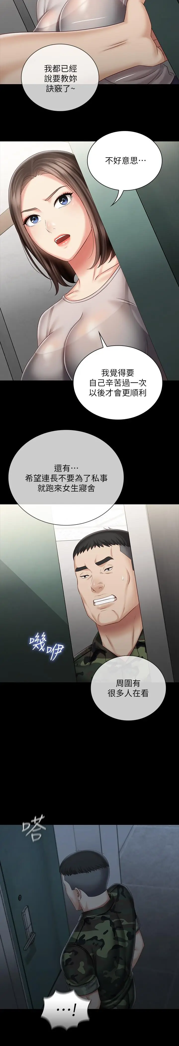 漫画《妹妹的义务》第73话第20张图