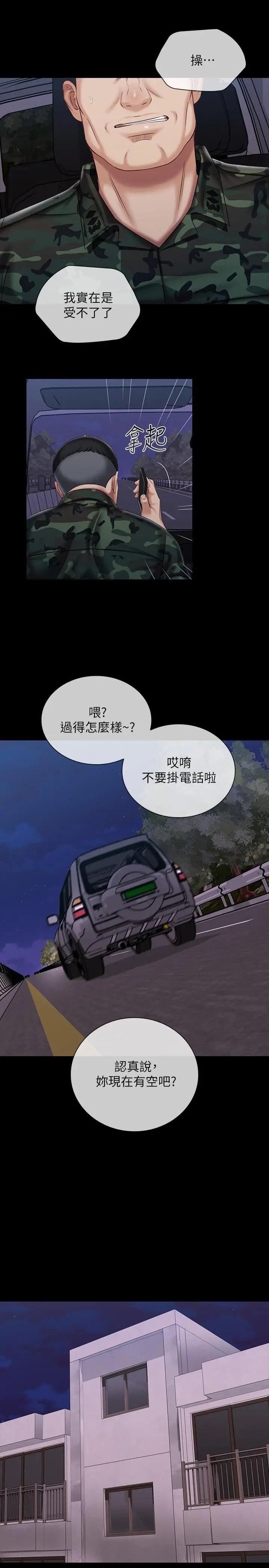 漫画《妹妹的义务》第73话第23张图
