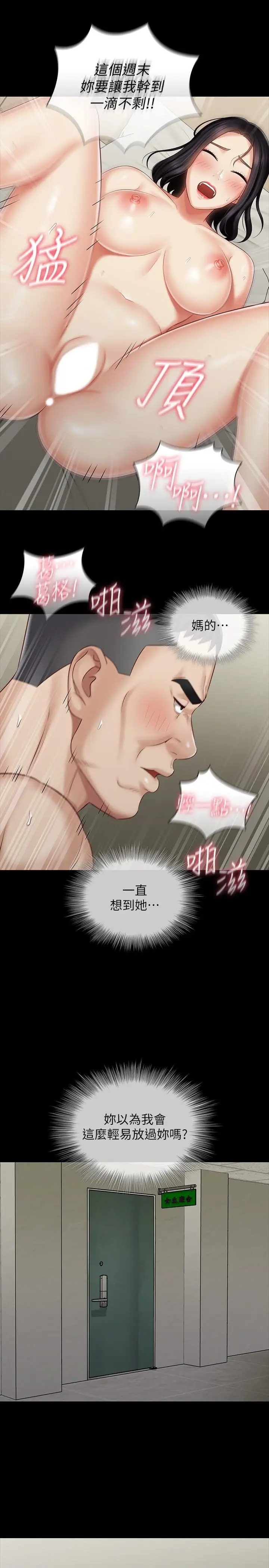 漫画《妹妹的义务》第73话第27张图