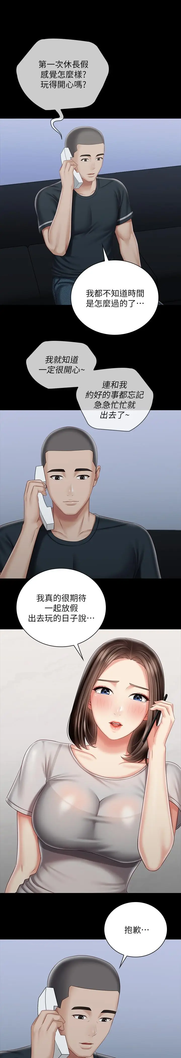 漫画《妹妹的义务》第73话第9张图