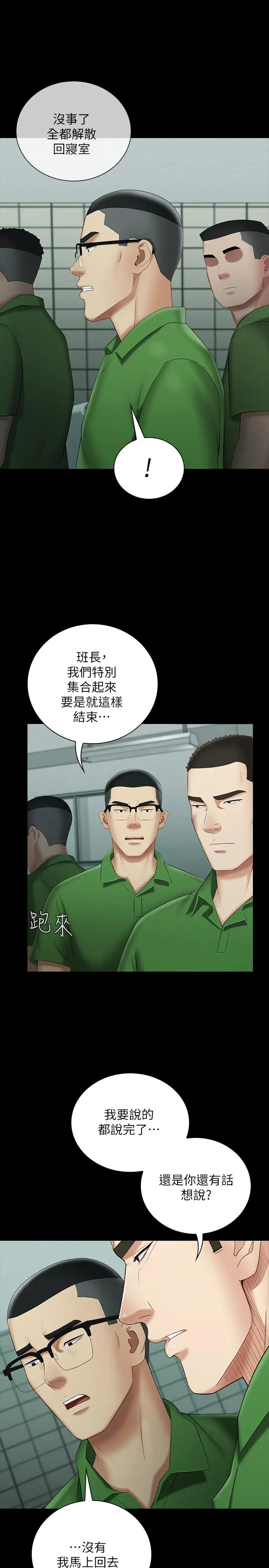 漫画《妹妹的义务》第23话第13张图