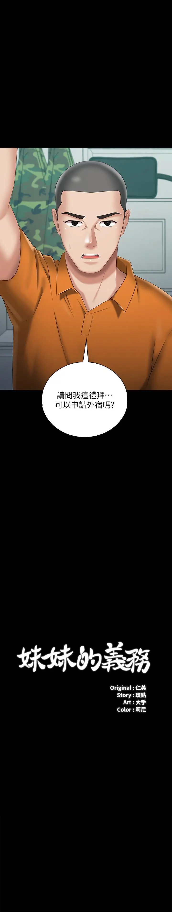 漫画《妹妹的义务》第23话第2张图