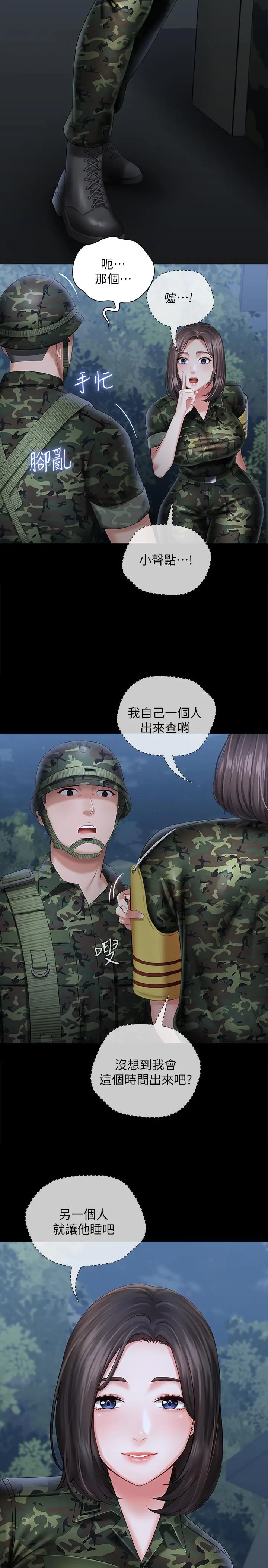 漫画《妹妹的义务》第23话第20张图