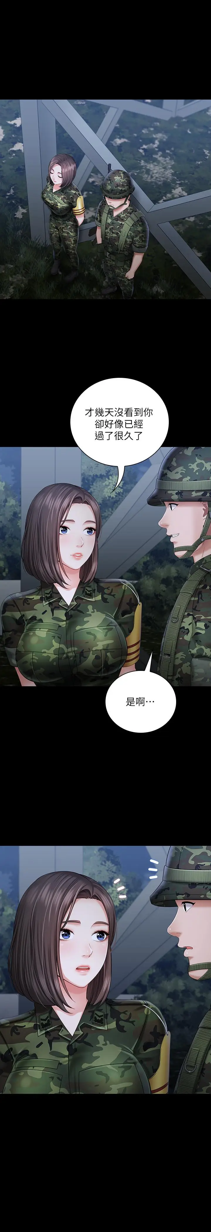 漫画《妹妹的义务》第23话第22张图