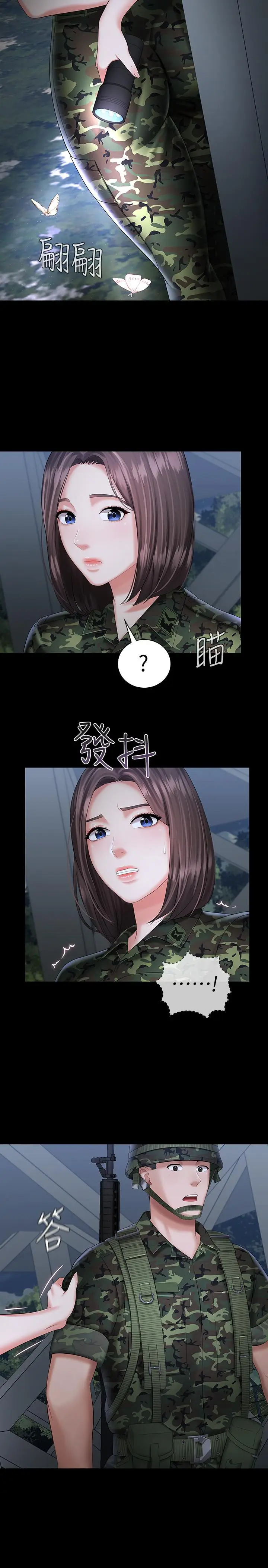 漫画《妹妹的义务》第23话第24张图