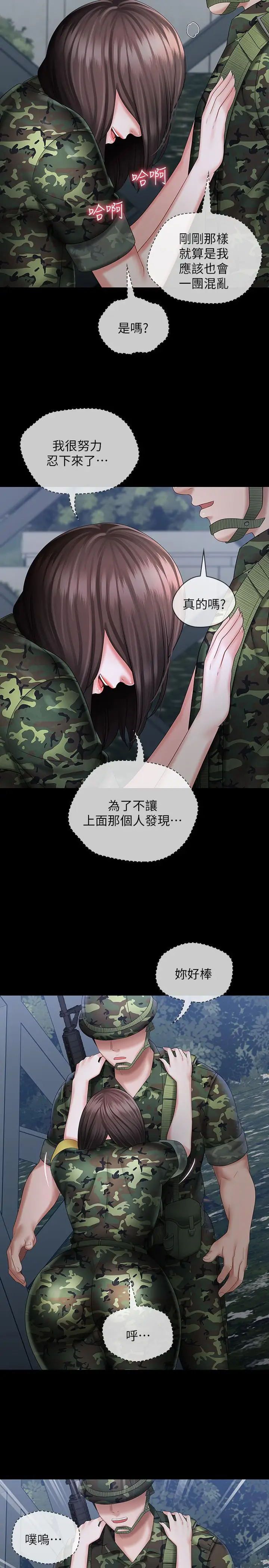 漫画《妹妹的义务》第23话第28张图