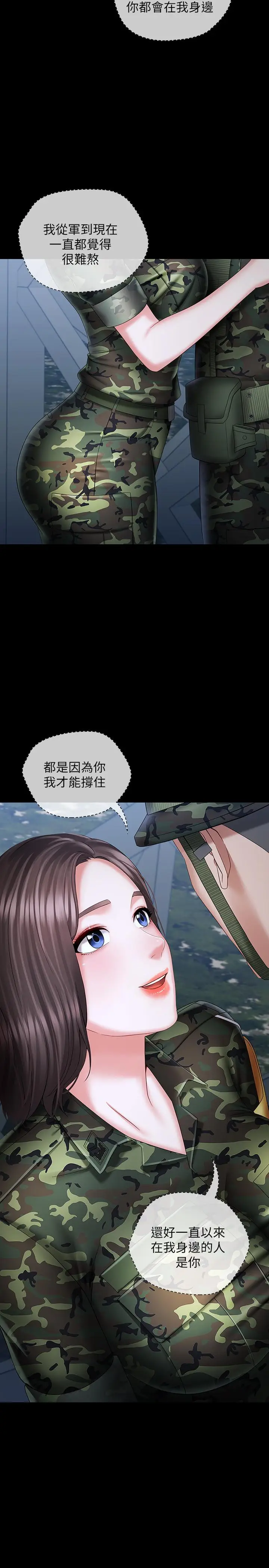 漫画《妹妹的义务》第23话第32张图
