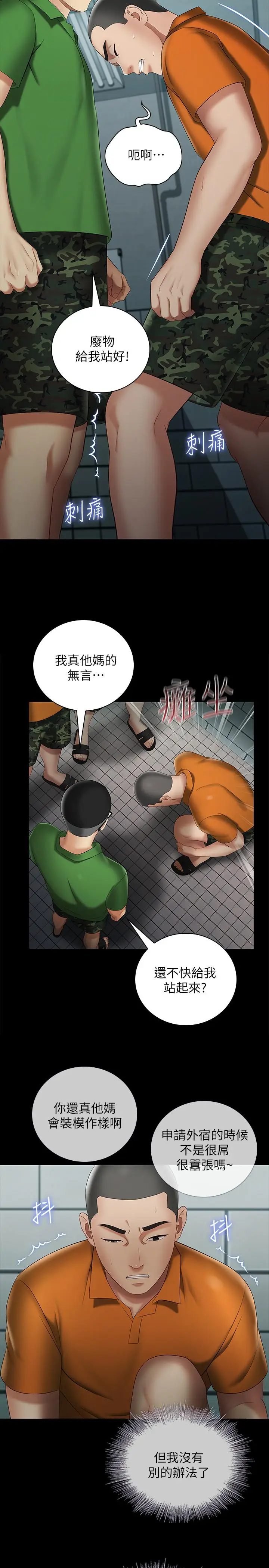 漫画《妹妹的义务》第23话第5张图