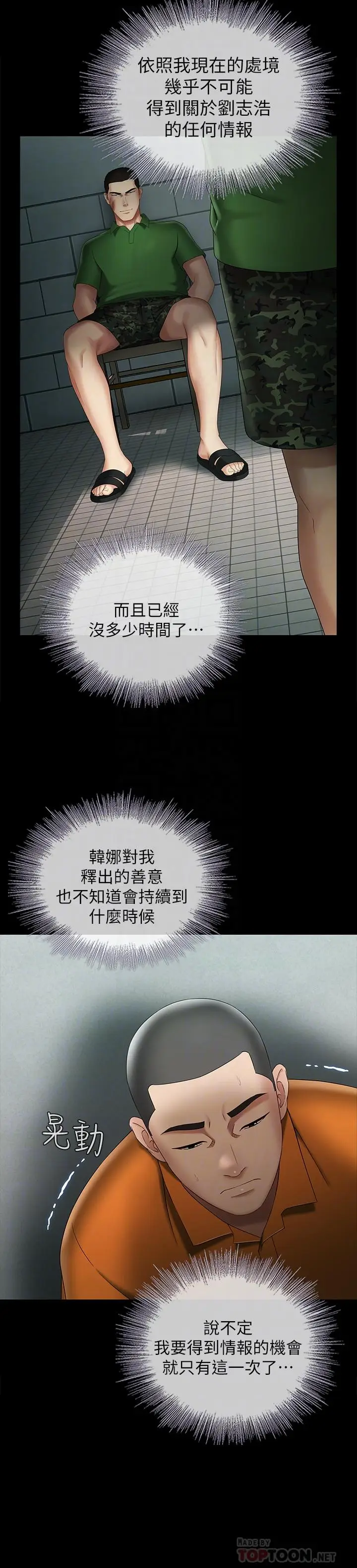 漫画《妹妹的义务》第23话第6张图