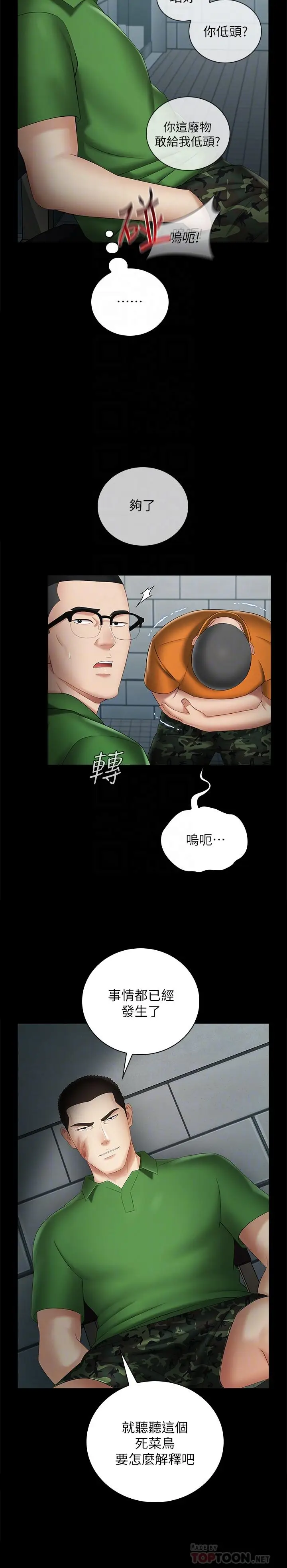 漫画《妹妹的义务》第23话第8张图