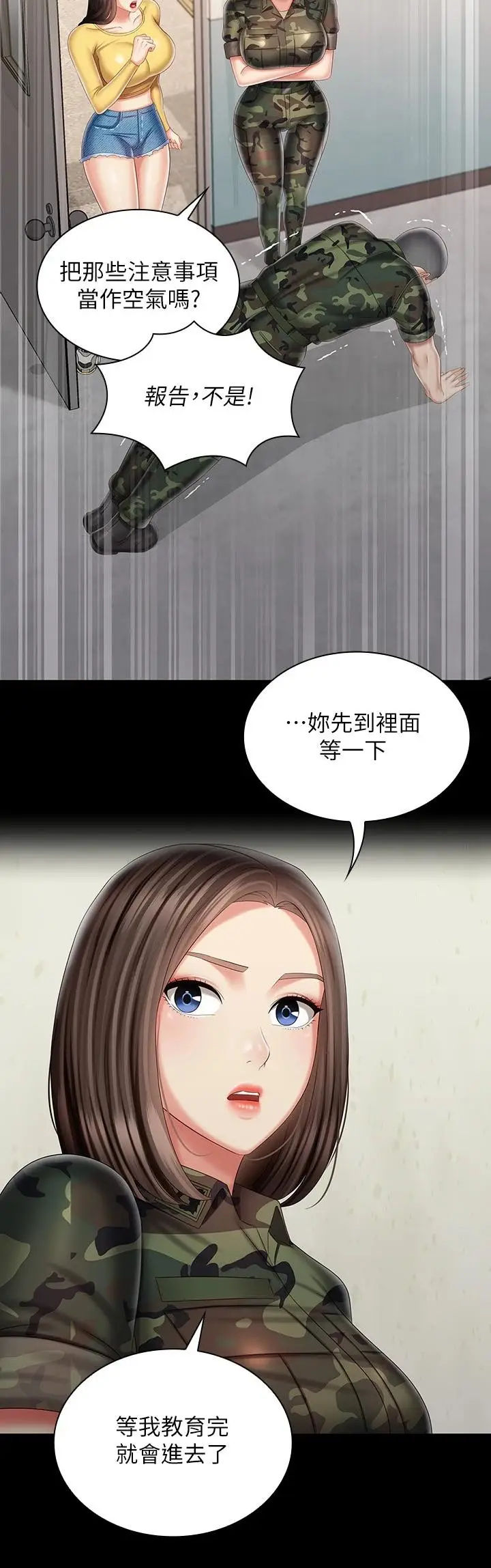 漫画《妹妹的义务》第92话第10张图