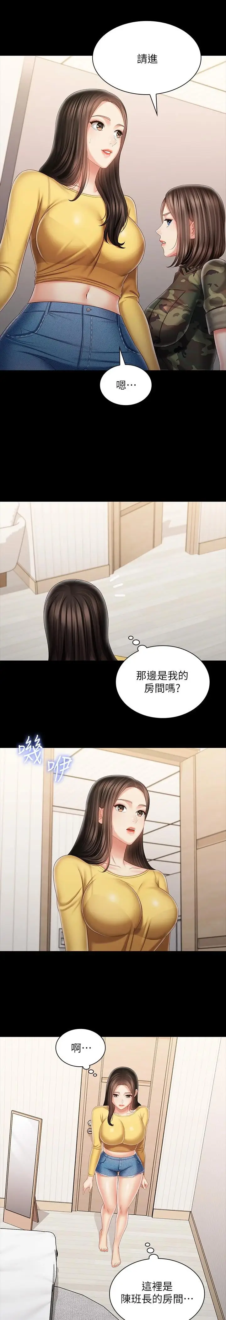 漫画《妹妹的义务》第92话第12张图