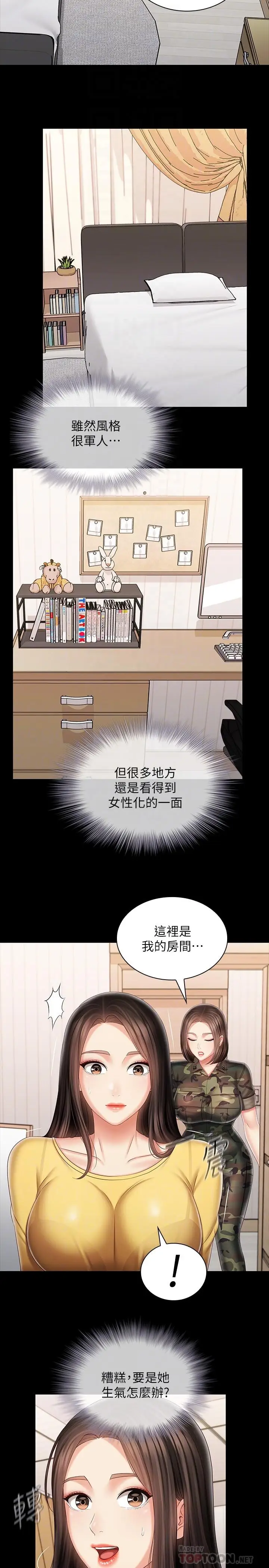 漫画《妹妹的义务》第92话第13张图