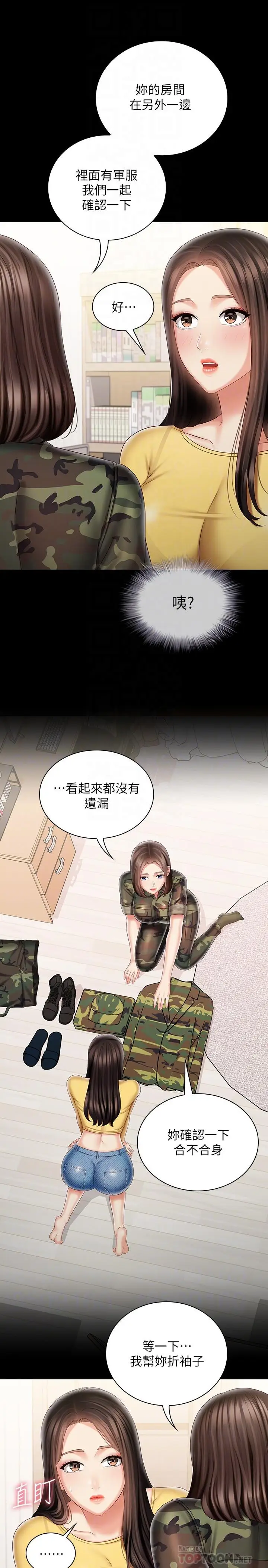 漫画《妹妹的义务》第92话第15张图