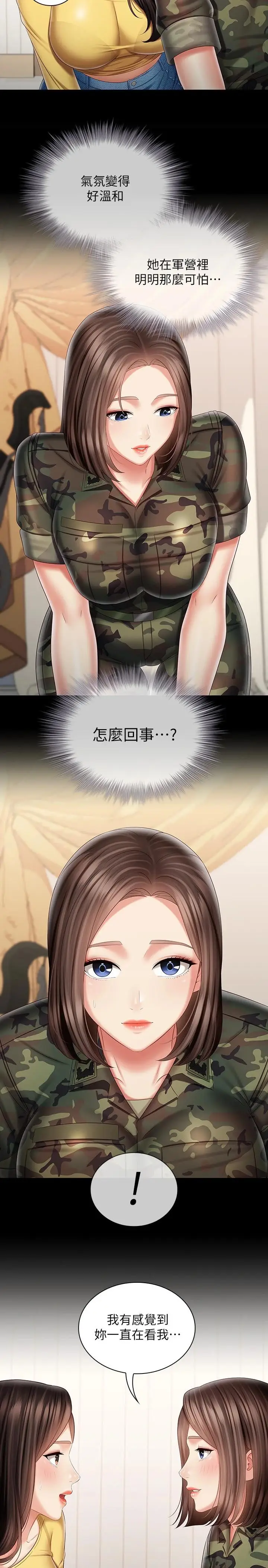 漫画《妹妹的义务》第92话第16张图