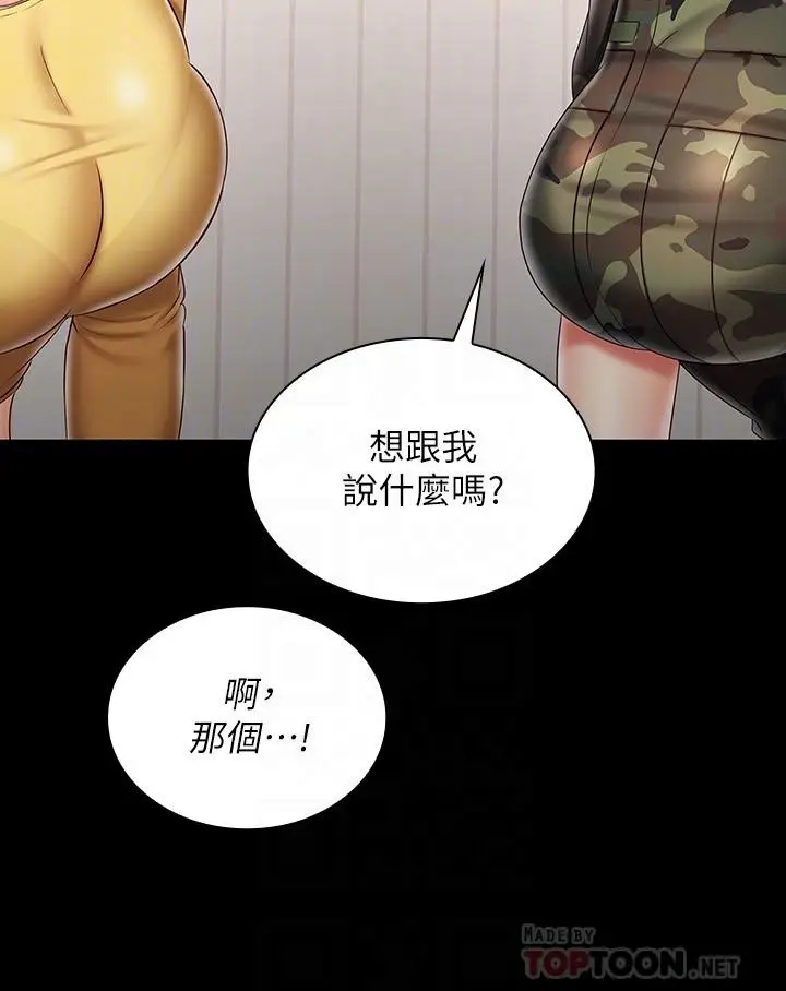漫画《妹妹的义务》第92话第17张图