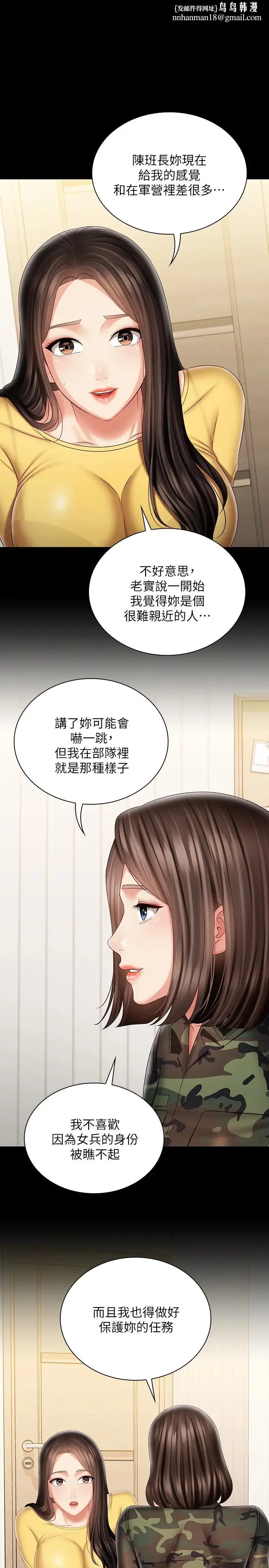 漫画《妹妹的义务》第92话第18张图