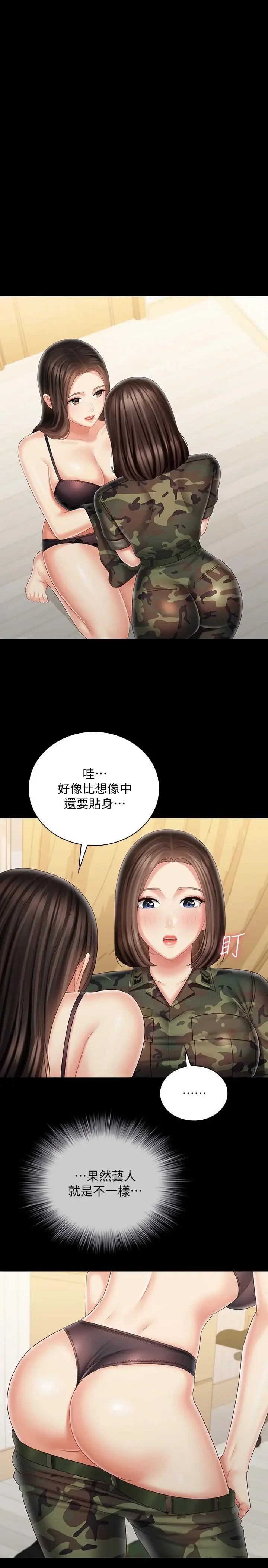 漫画《妹妹的义务》第92话第23张图