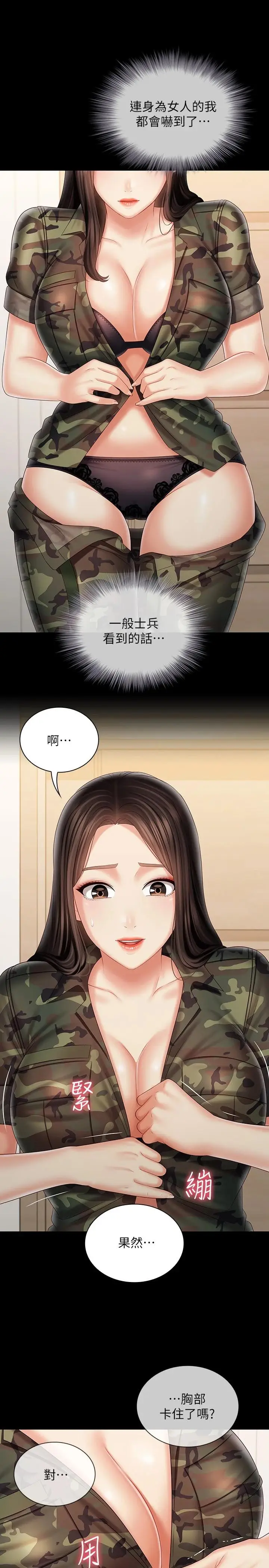 漫画《妹妹的义务》第92话第24张图