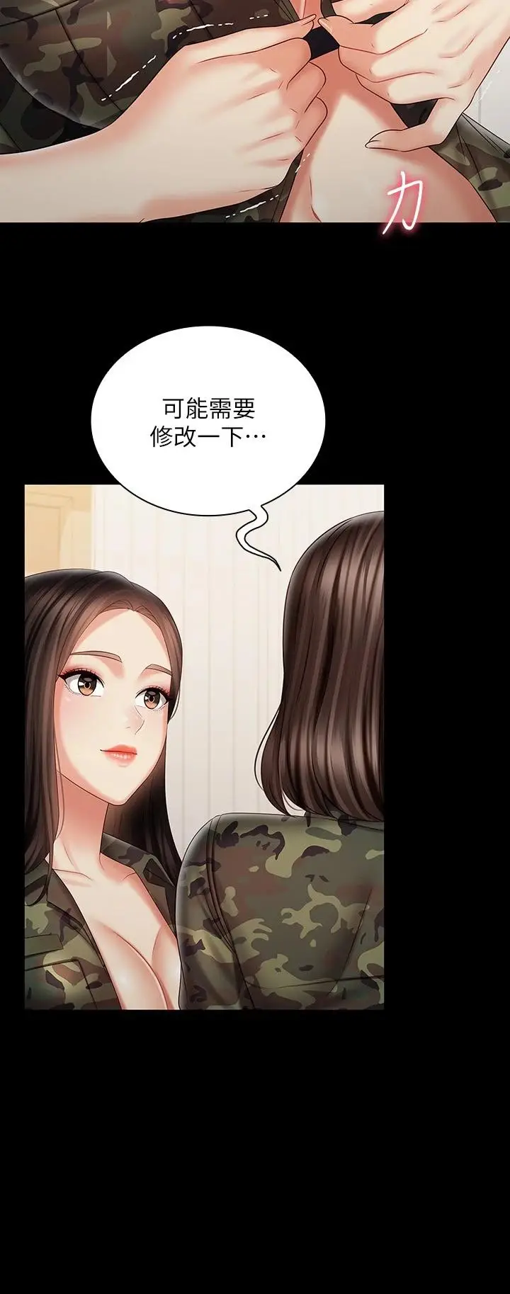 漫画《妹妹的义务》第92话第25张图