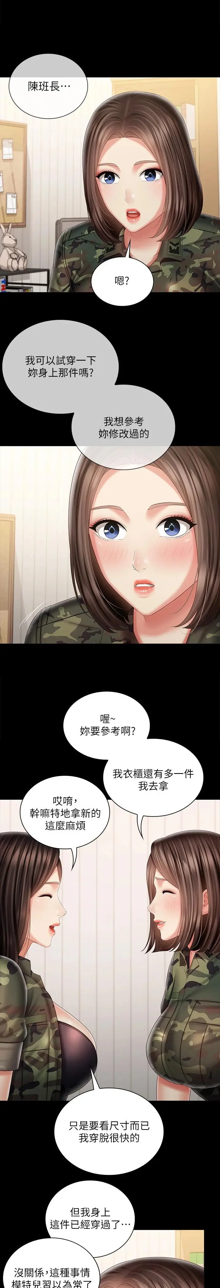 漫画《妹妹的义务》第92话第26张图