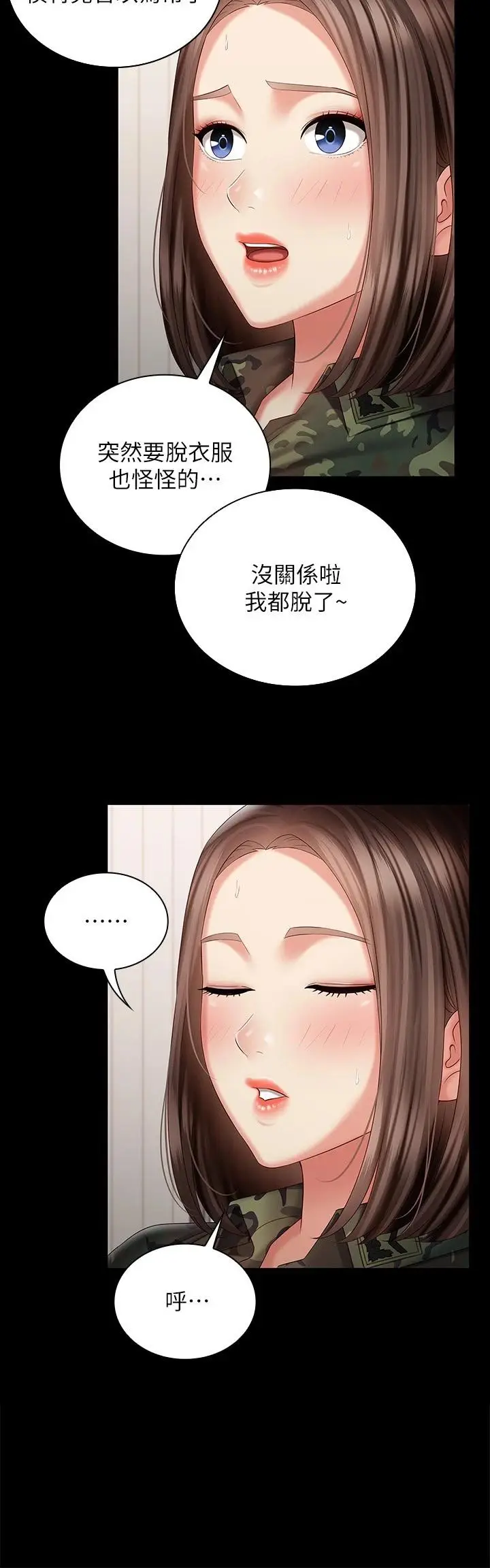 漫画《妹妹的义务》第92话第27张图