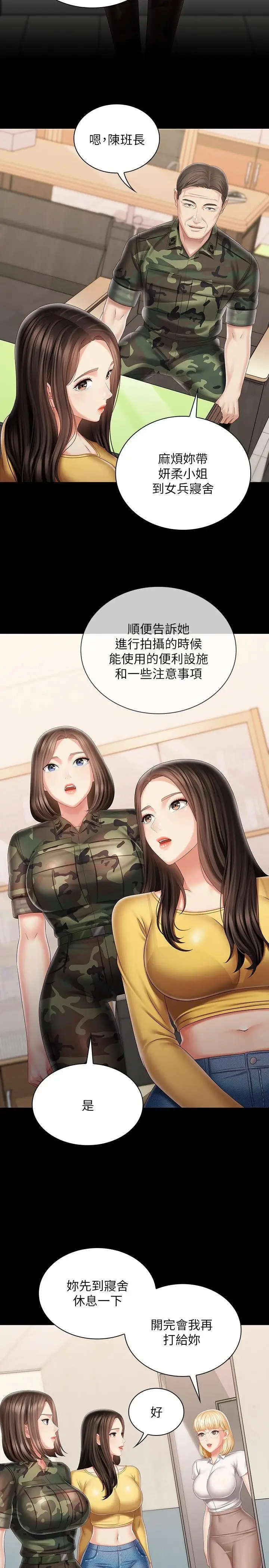 漫画《妹妹的义务》第92话第4张图
