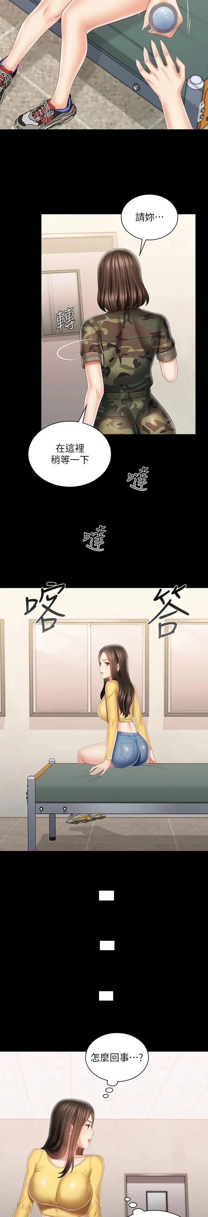 漫画《妹妹的义务》第92话第8张图