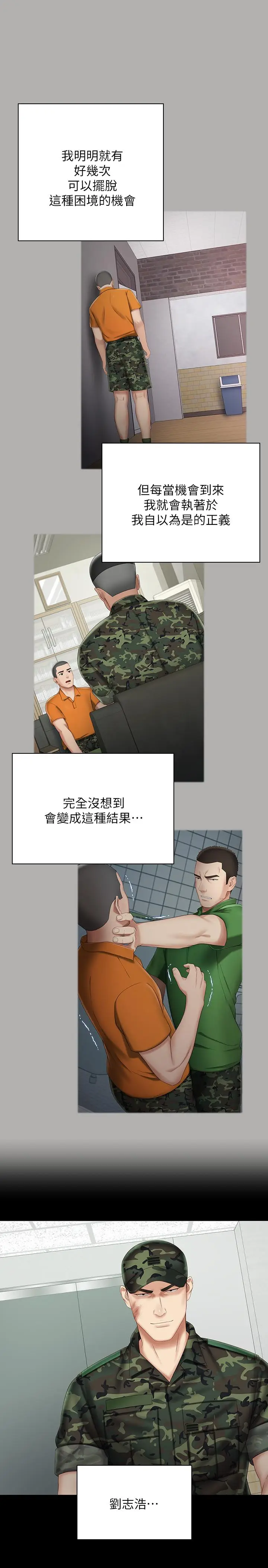 漫画《妹妹的义务》第44话第15张图