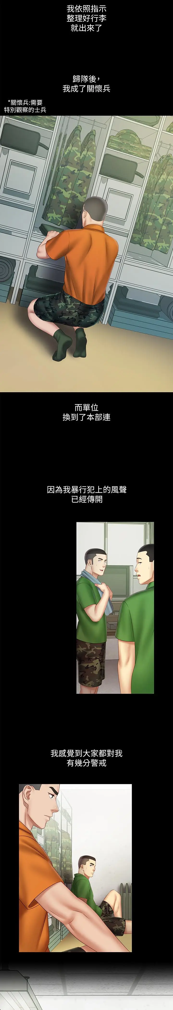 漫画《妹妹的义务》第44话第19张图