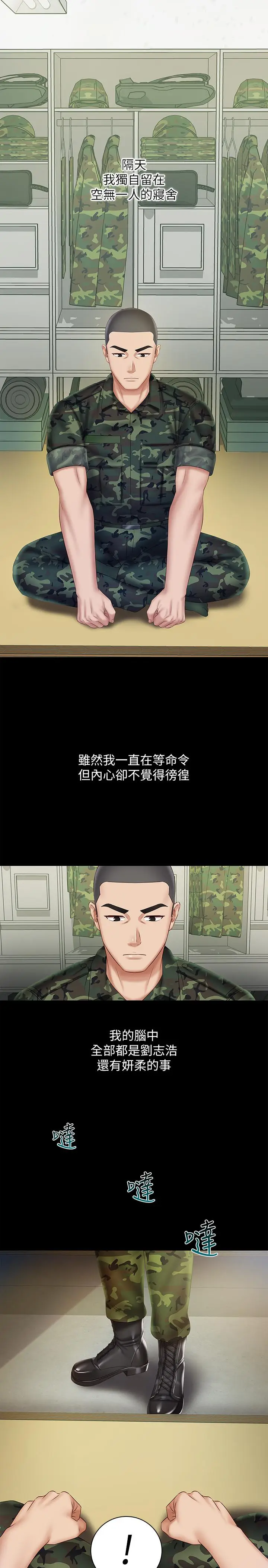 漫画《妹妹的义务》第44话第20张图