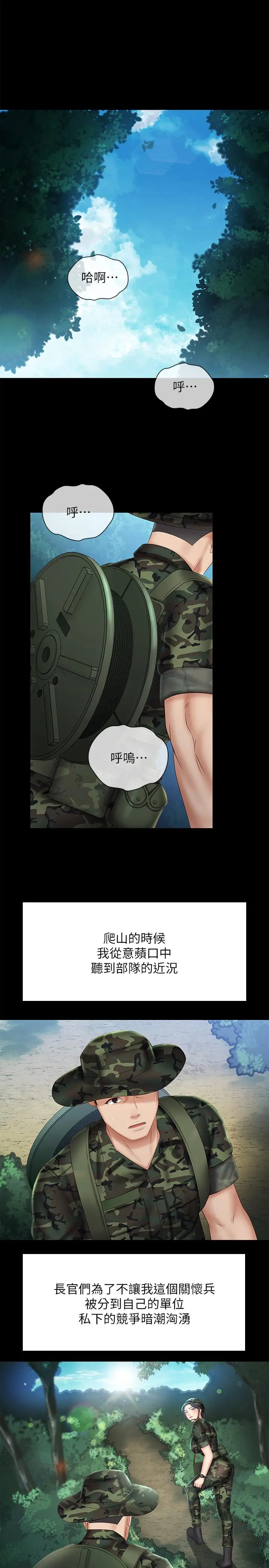 漫画《妹妹的义务》第44话第23张图
