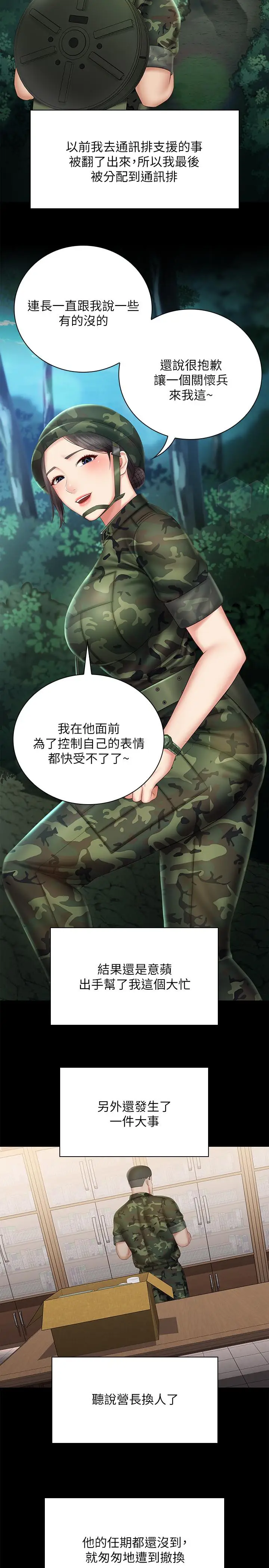 漫画《妹妹的义务》第44话第24张图
