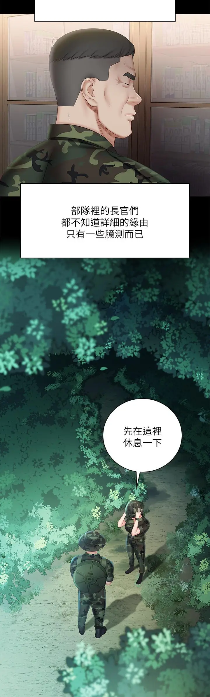 漫画《妹妹的义务》第44话第25张图