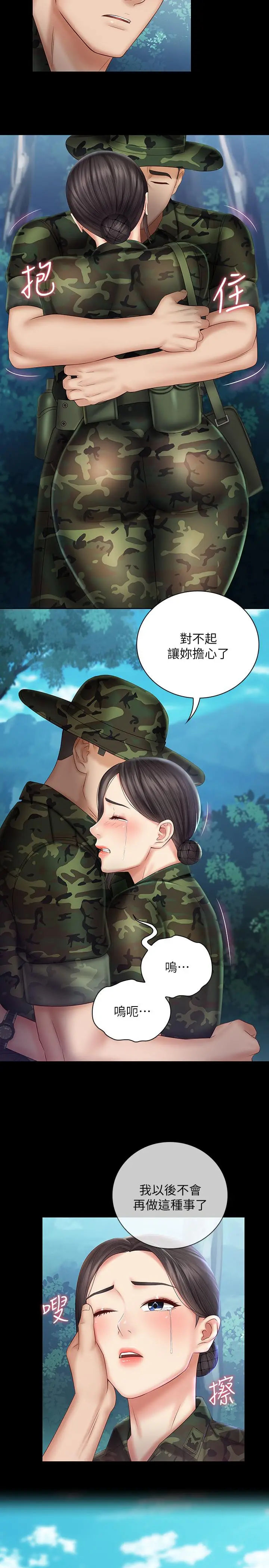 漫画《妹妹的义务》第44话第28张图