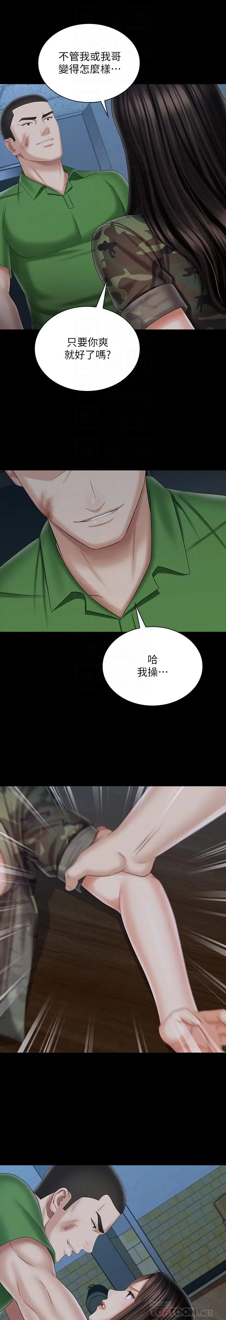 漫画《妹妹的义务》第105话第10张图