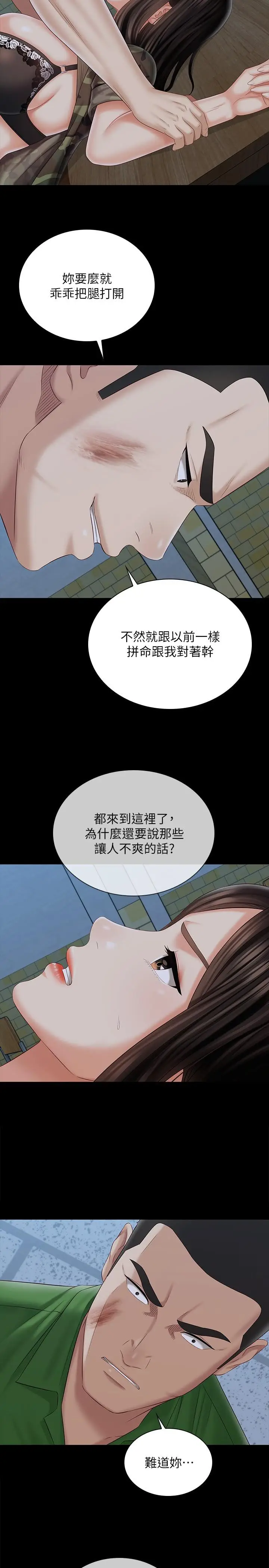 漫画《妹妹的义务》第105话第11张图