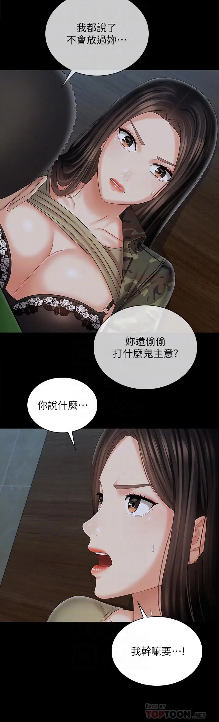 漫画《妹妹的义务》第105话第12张图