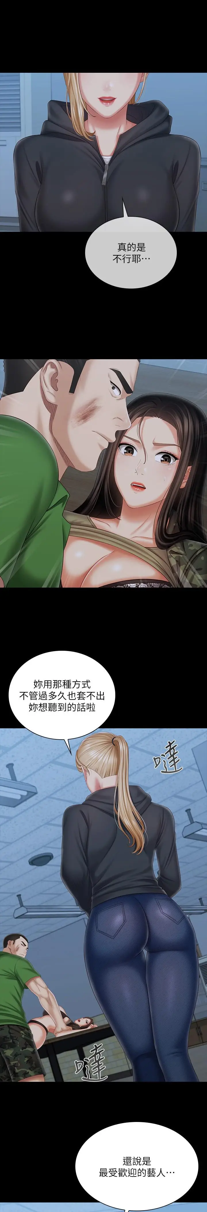 漫画《妹妹的义务》第105话第13张图
