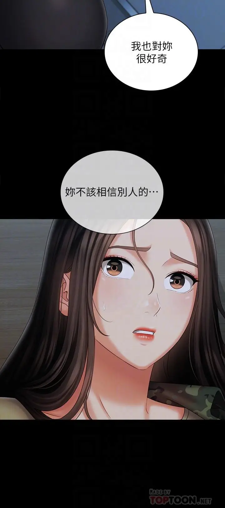 漫画《妹妹的义务》第105话第16张图