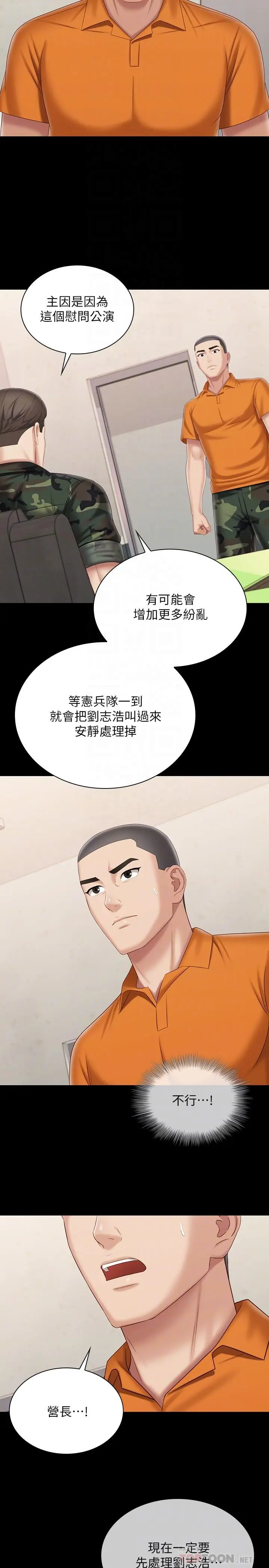 漫画《妹妹的义务》第105话第18张图