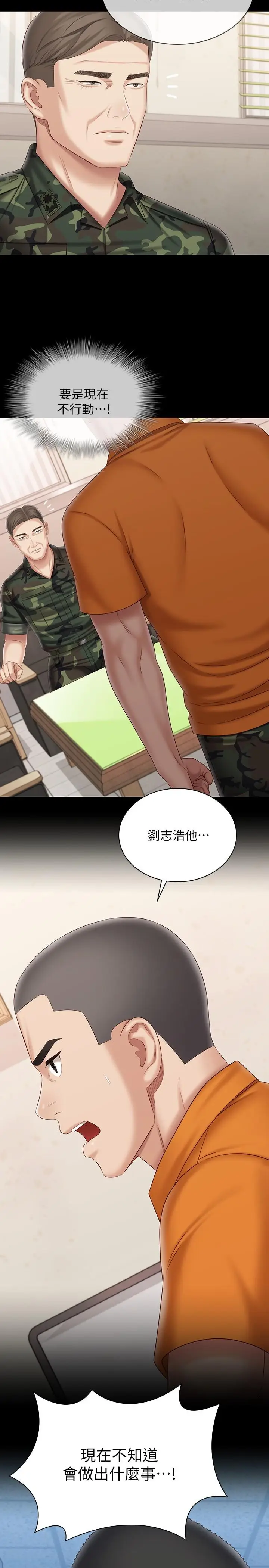 漫画《妹妹的义务》第105话第19张图