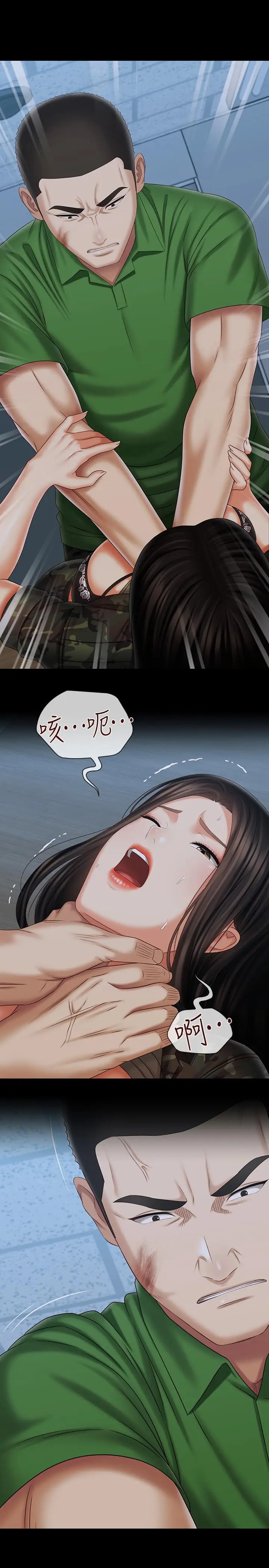 漫画《妹妹的义务》第105话第21张图
