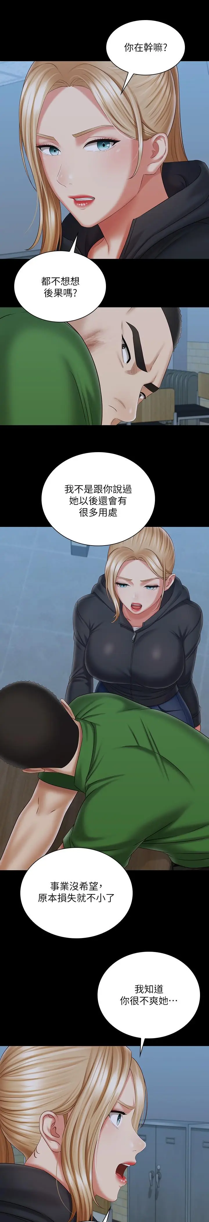 漫画《妹妹的义务》第105话第24张图