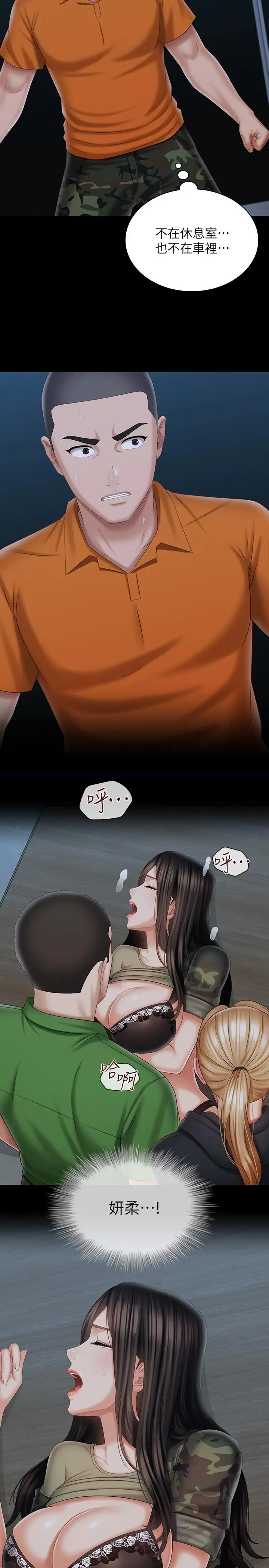 漫画《妹妹的义务》第105话第26张图