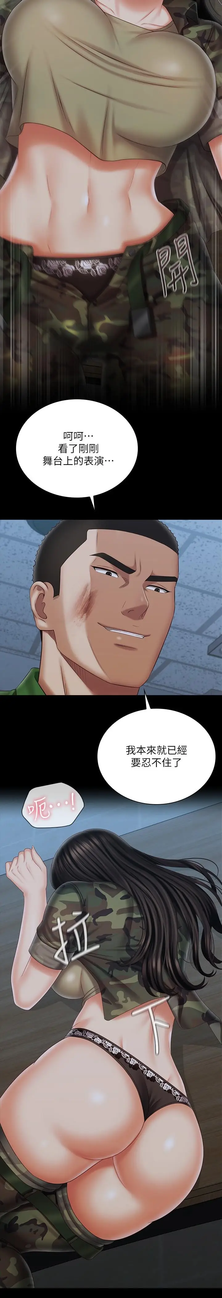 漫画《妹妹的义务》第105话第7张图