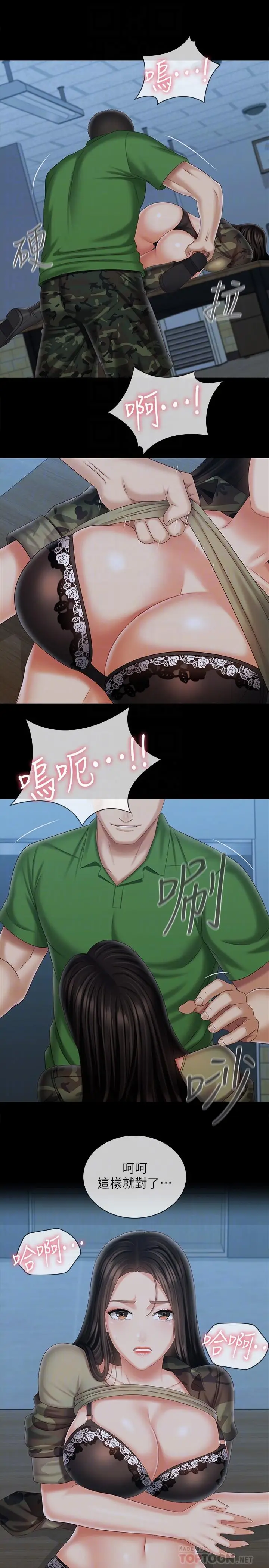 漫画《妹妹的义务》第105话第8张图