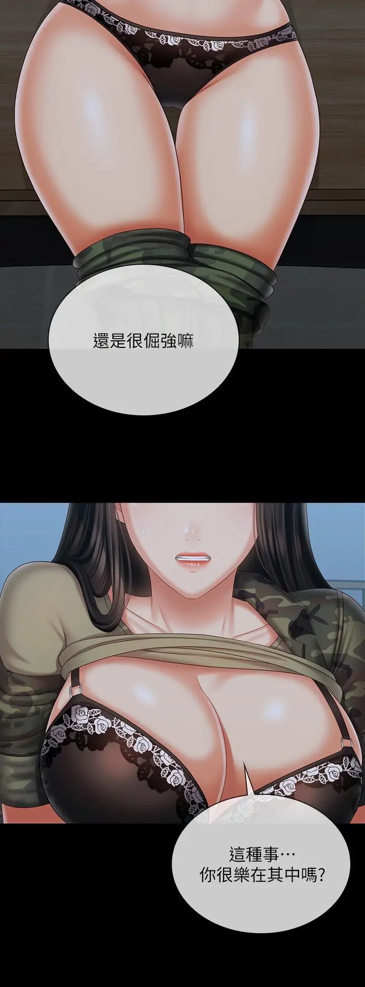 漫画《妹妹的义务》第105话第9张图